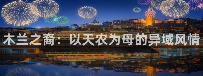 天辰娱乐官网