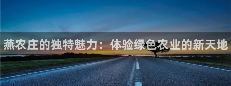 天辰娱乐新